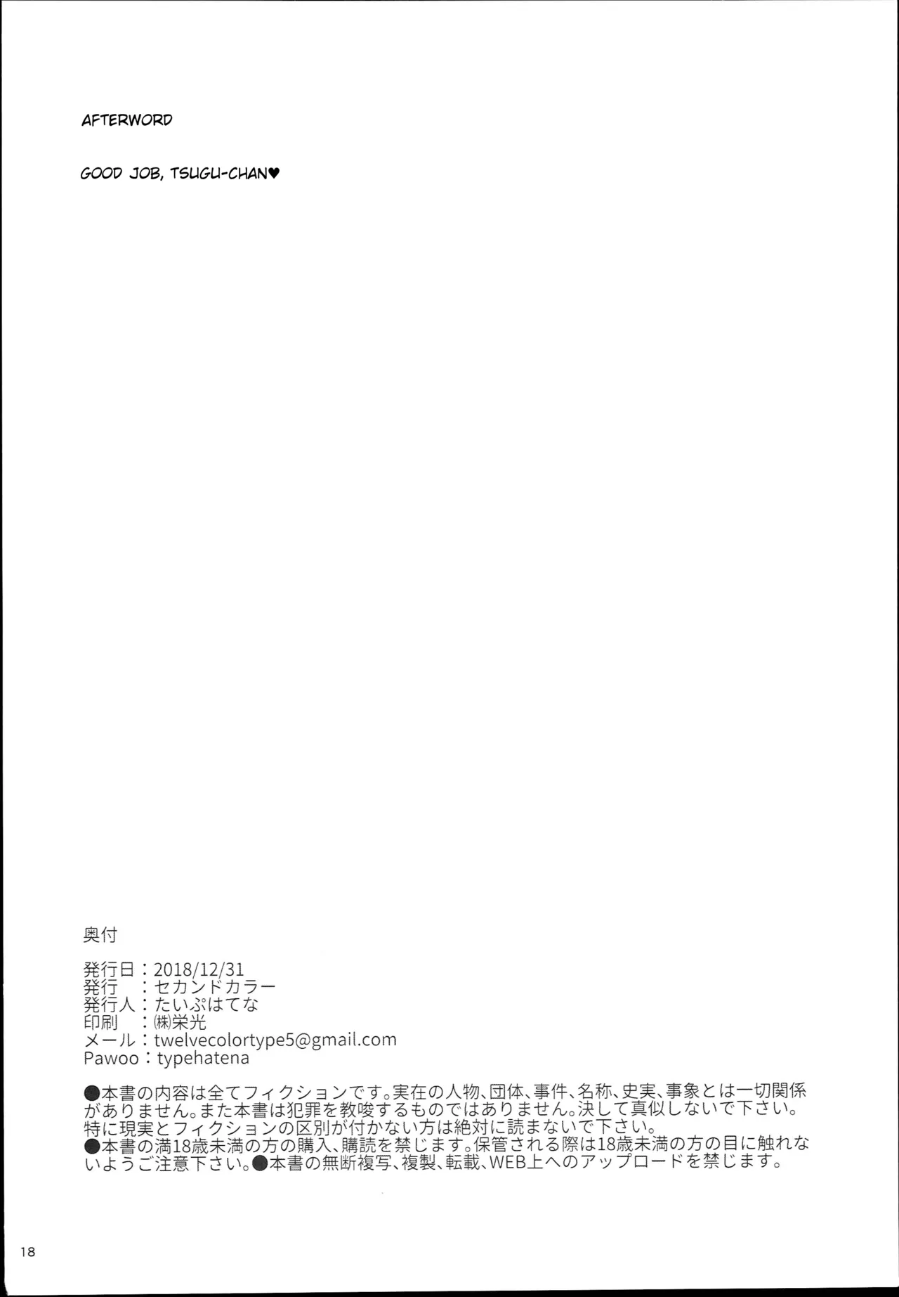 Tsugu-chan ga Kowareru made Asonda yo - Page 18