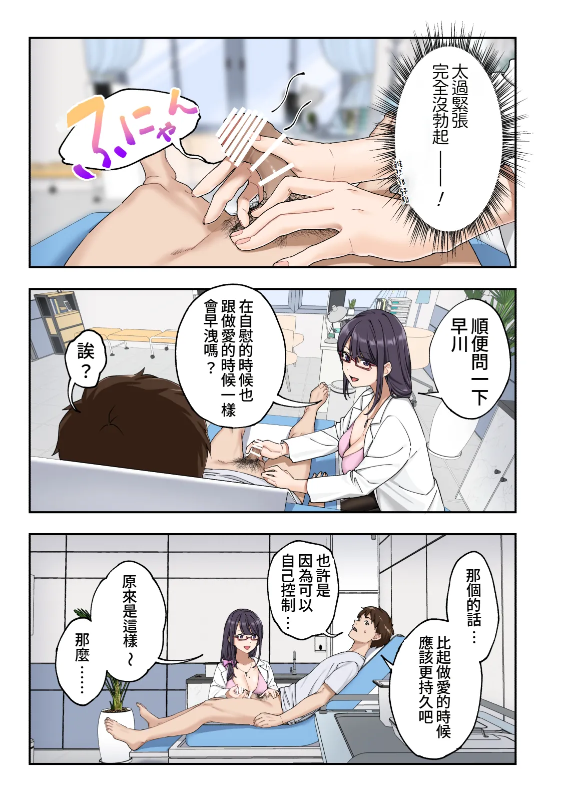 Sourou Kokufuku Clinic page 18 - handjob big breasts hentai manga - read online free