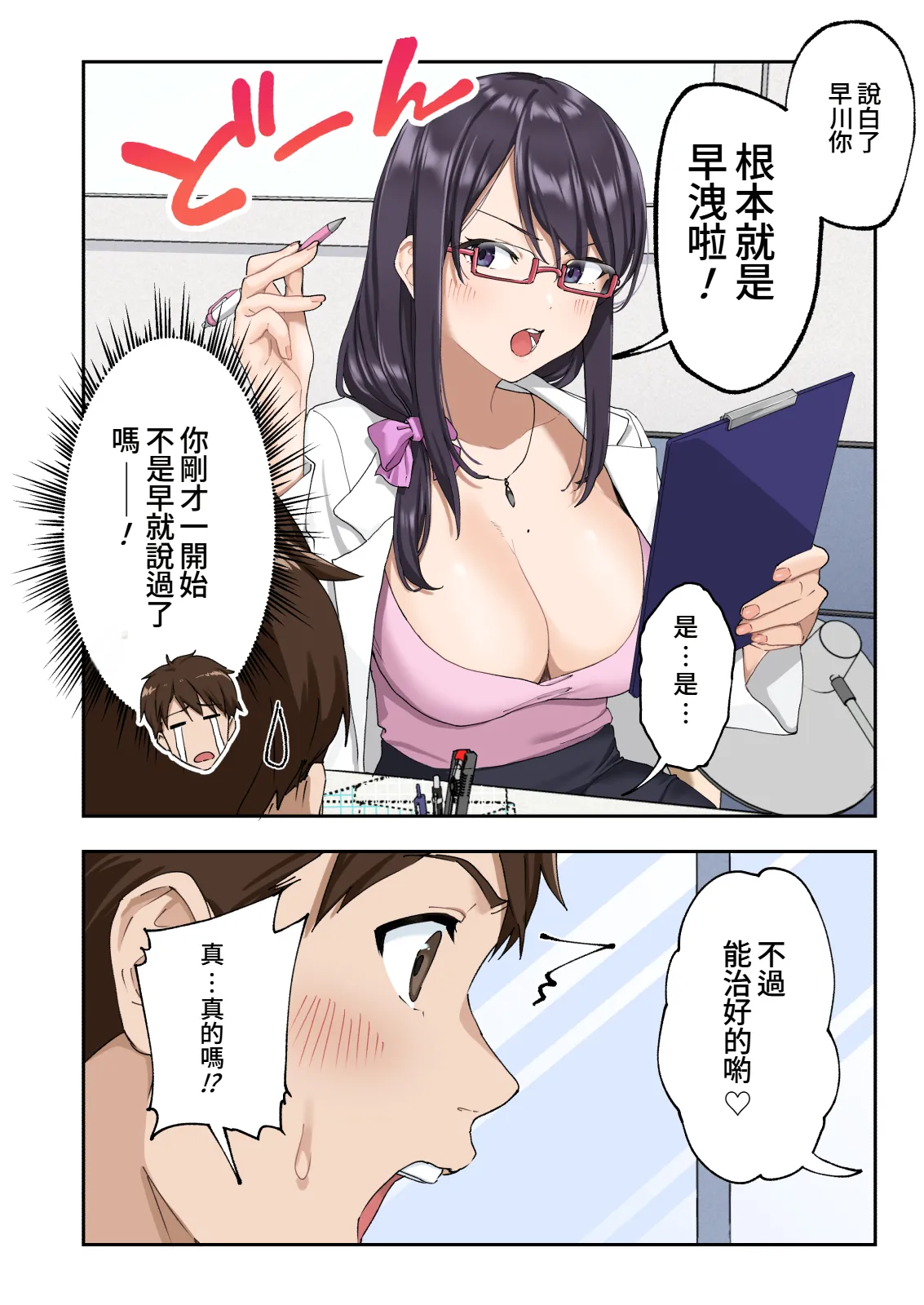 Sourou Kokufuku Clinic page 25 - handjob big breasts hentai manga - read online free