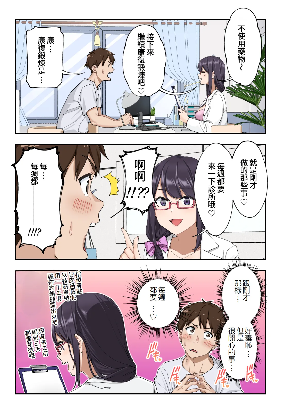 Sourou Kokufuku Clinic page 26 - handjob big breasts hentai manga - read online free