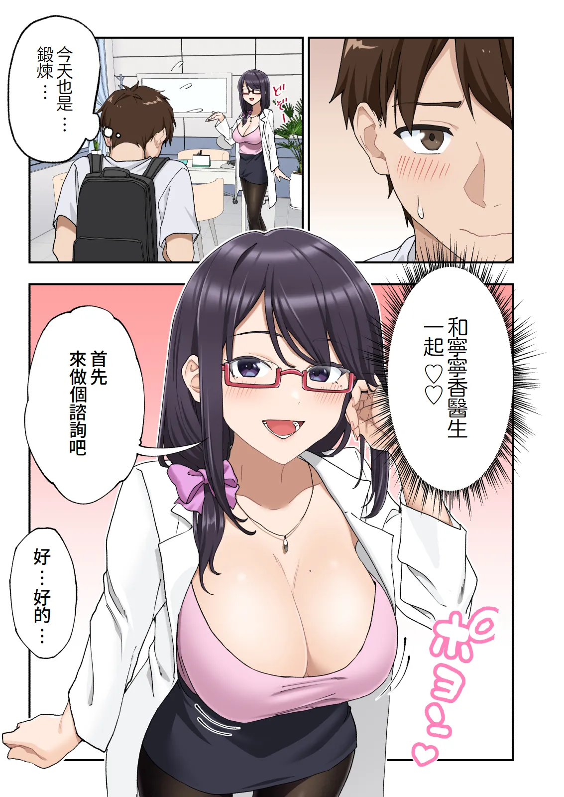 Sourou Kokufuku Clinic page 28 - handjob big breasts hentai manga - read online free