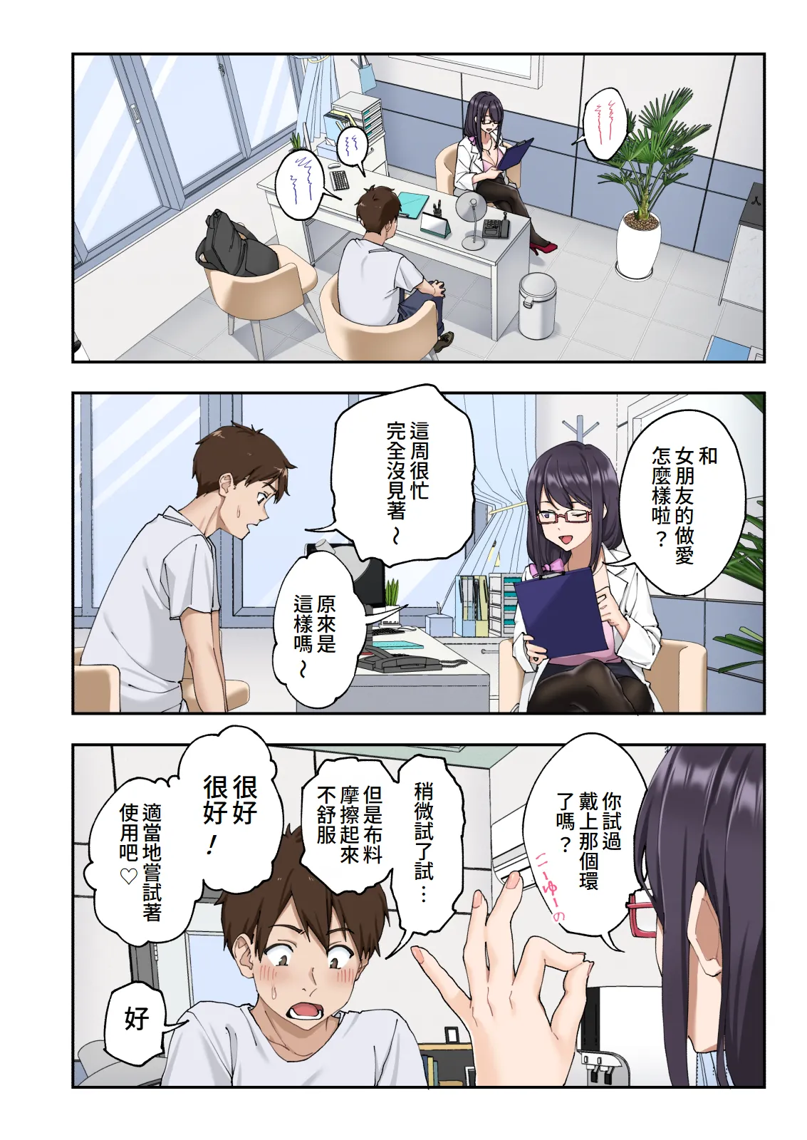 Sourou Kokufuku Clinic - Page 29