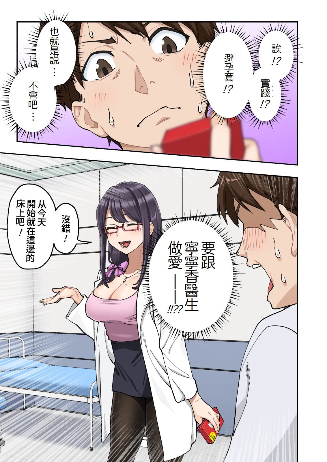 Sourou Kokufuku Clinic - Page 62