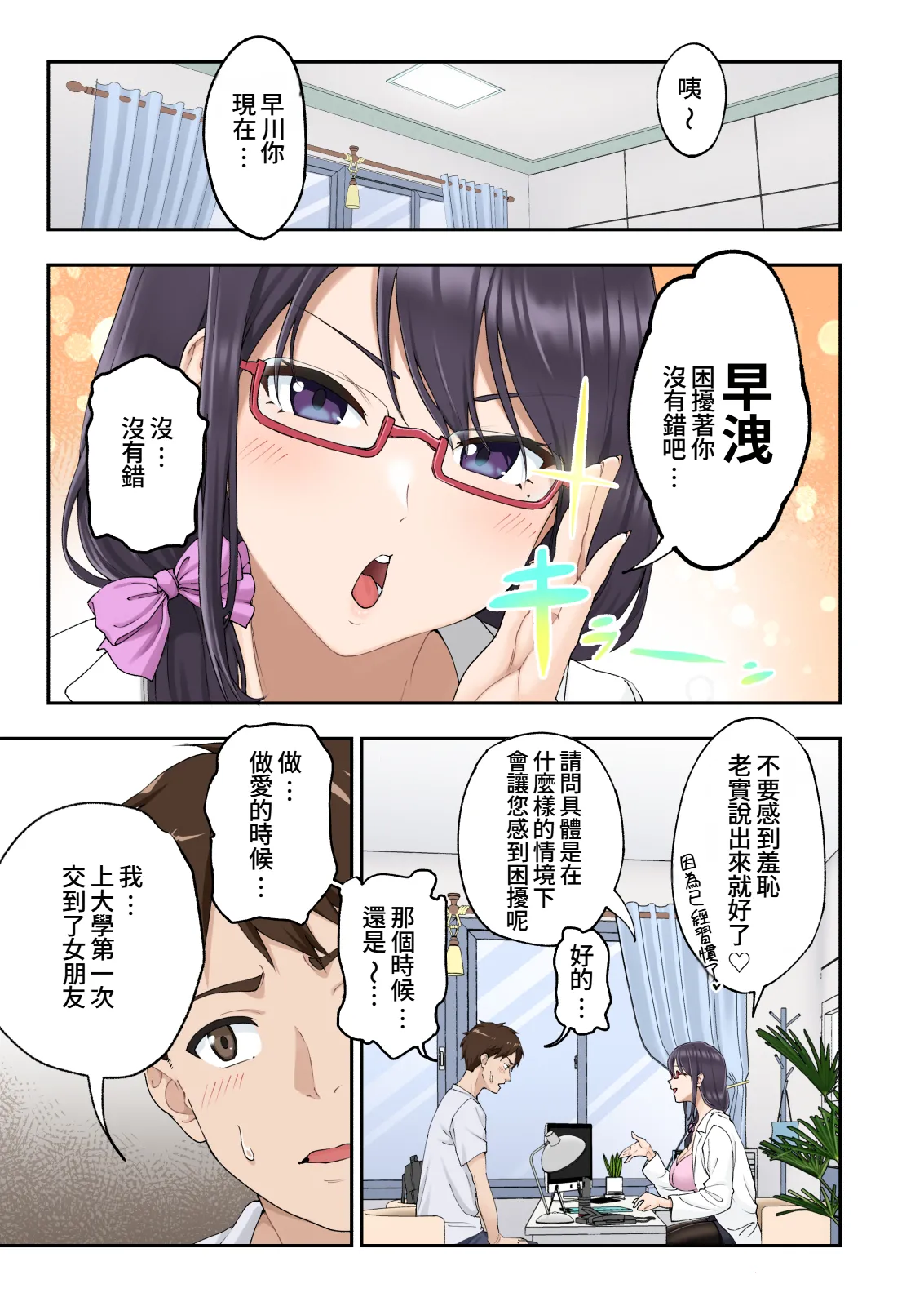 Sourou Kokufuku Clinic - Page 8