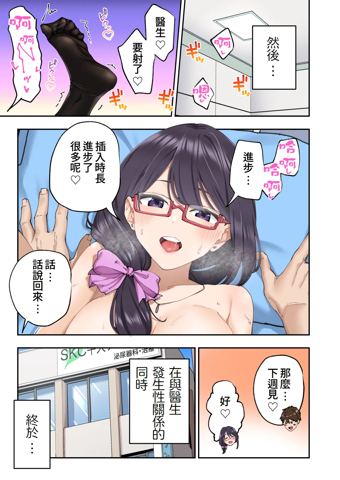 Sourou Kokufuku Clinic page 90 - handjob big breasts hentai manga - read online free