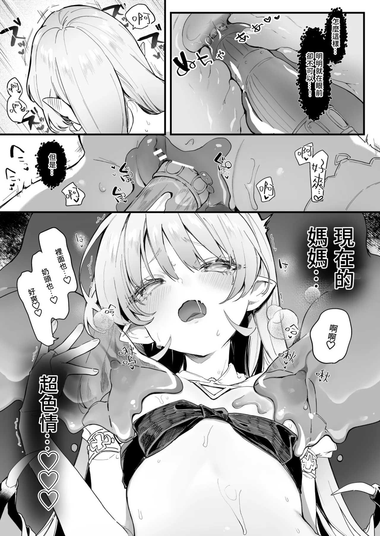 プラズマvsスライム限定漫画 page 17 original parody - slime vampire hentai manga - read online free