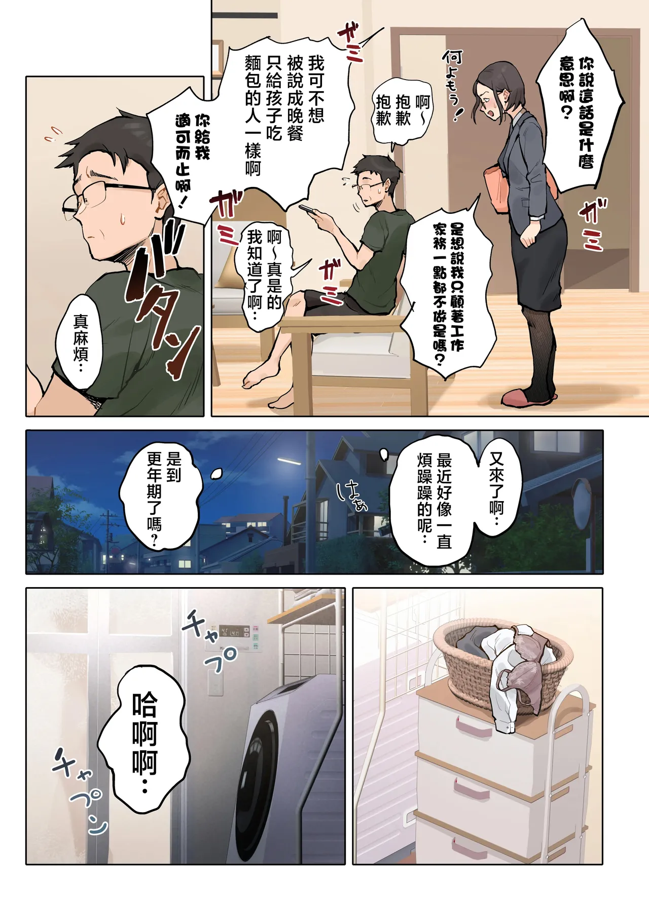 Jukujo no Oba-san ni Kawaii o Renko Shichau Yabai Oikko no Hanashi 2 page 9 original parody - business suit milf hentai manga - read online free