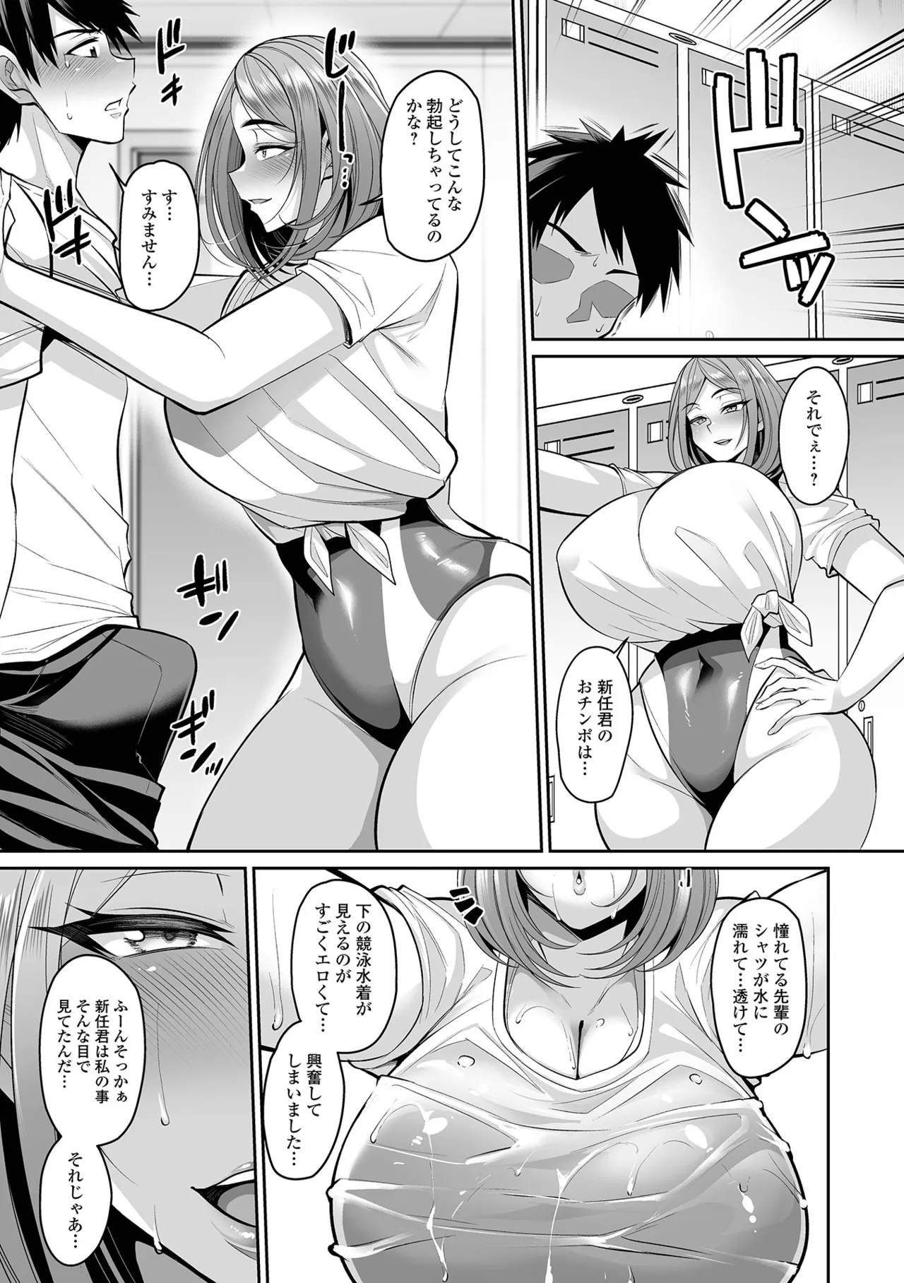 Deka Chichi Kanojo Hatsujouchuu!! - Page 101
