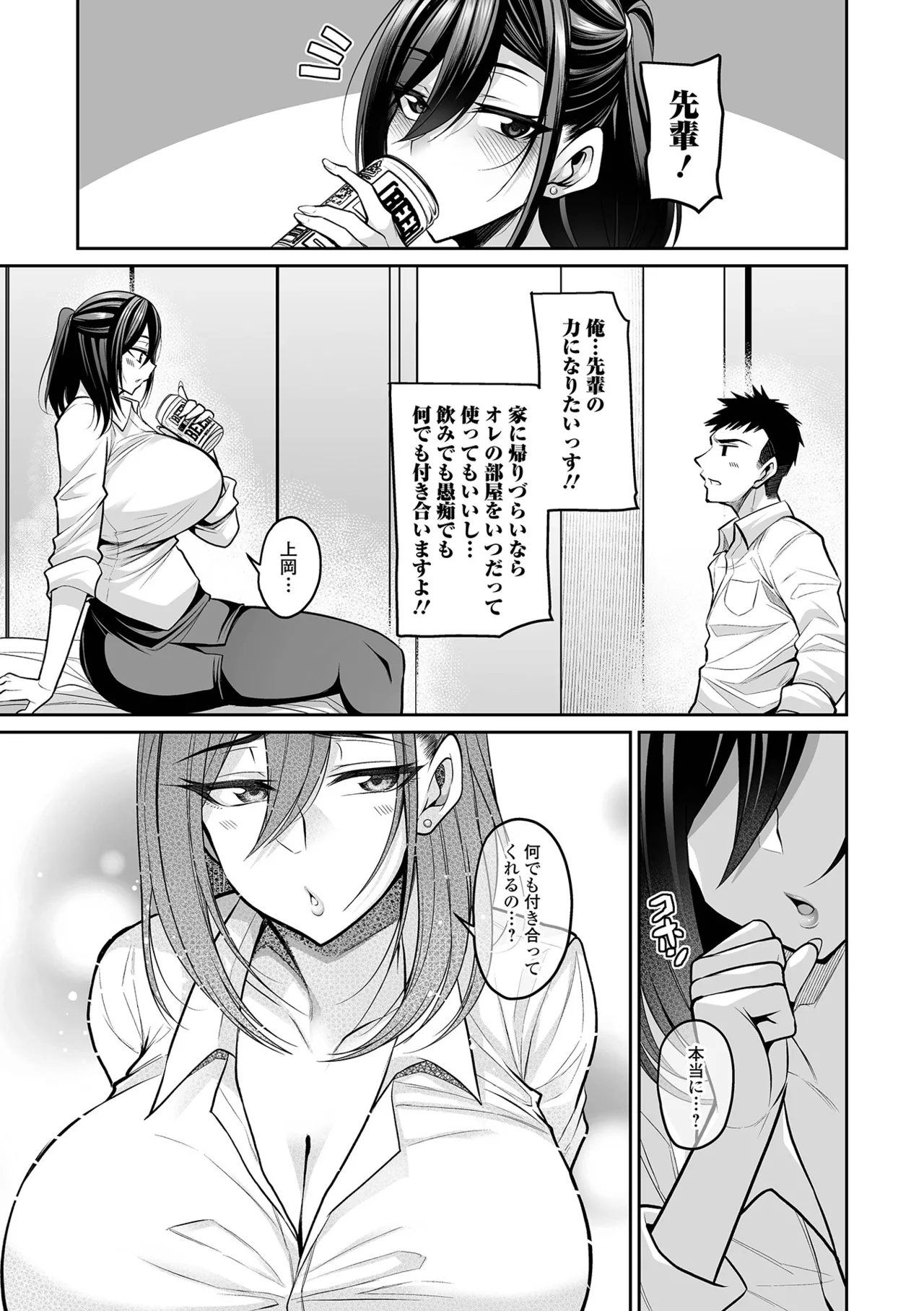 Deka Chichi Kanojo Hatsujouchuu!! - Page 9