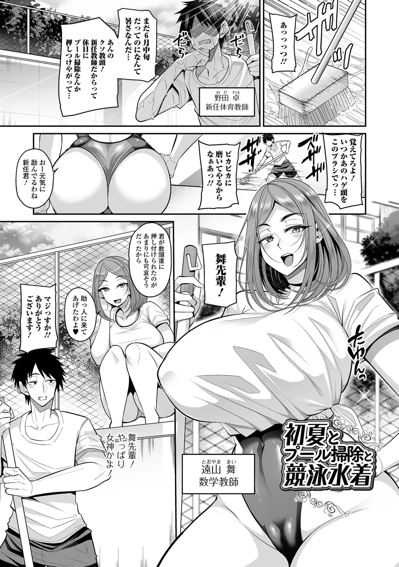 Deka Chichi Kanojo Hatsujouchuu!! page 97 - paizuri swimsuit hentai manga - read online free
