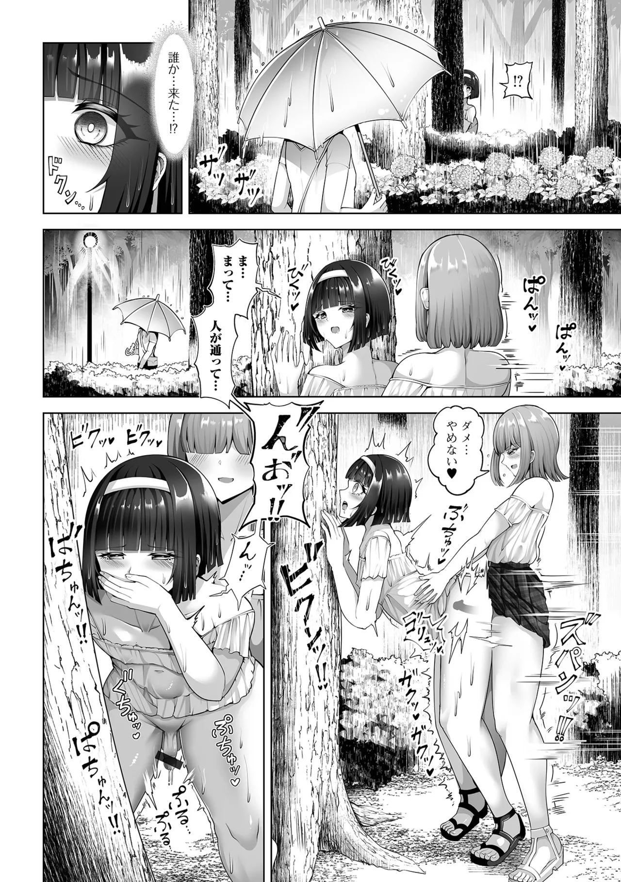 Gekkan Web Otoko no Ko-llection! S Vol. 110 - Page 30