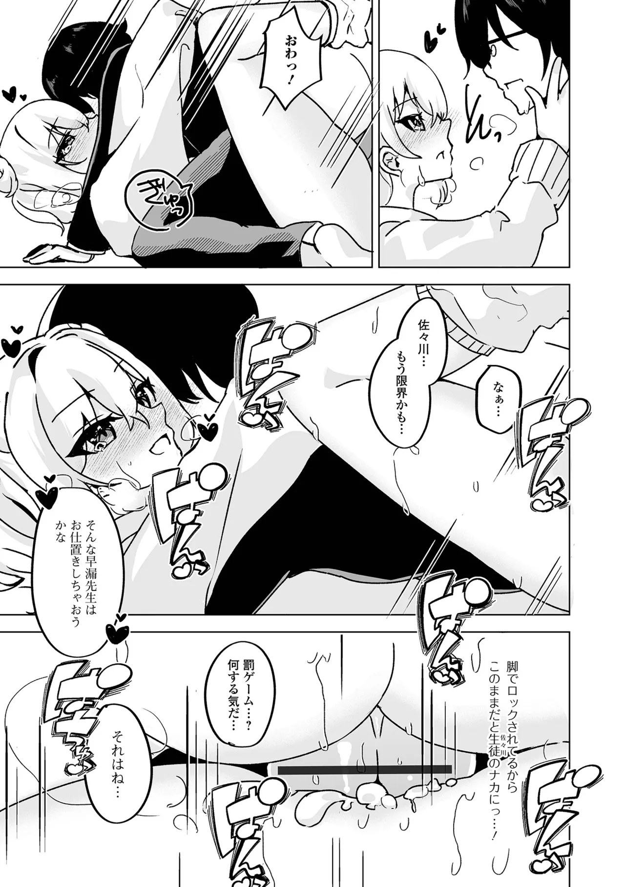 Gekkan Web Otoko no Ko-llection! S Vol. 110 - Page 65
