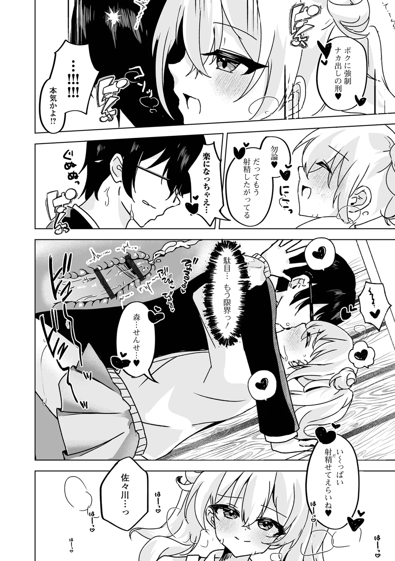 Gekkan Web Otoko no Ko-llection! S Vol. 110 page 66 - anal anal intercourse hentai manga - read online free