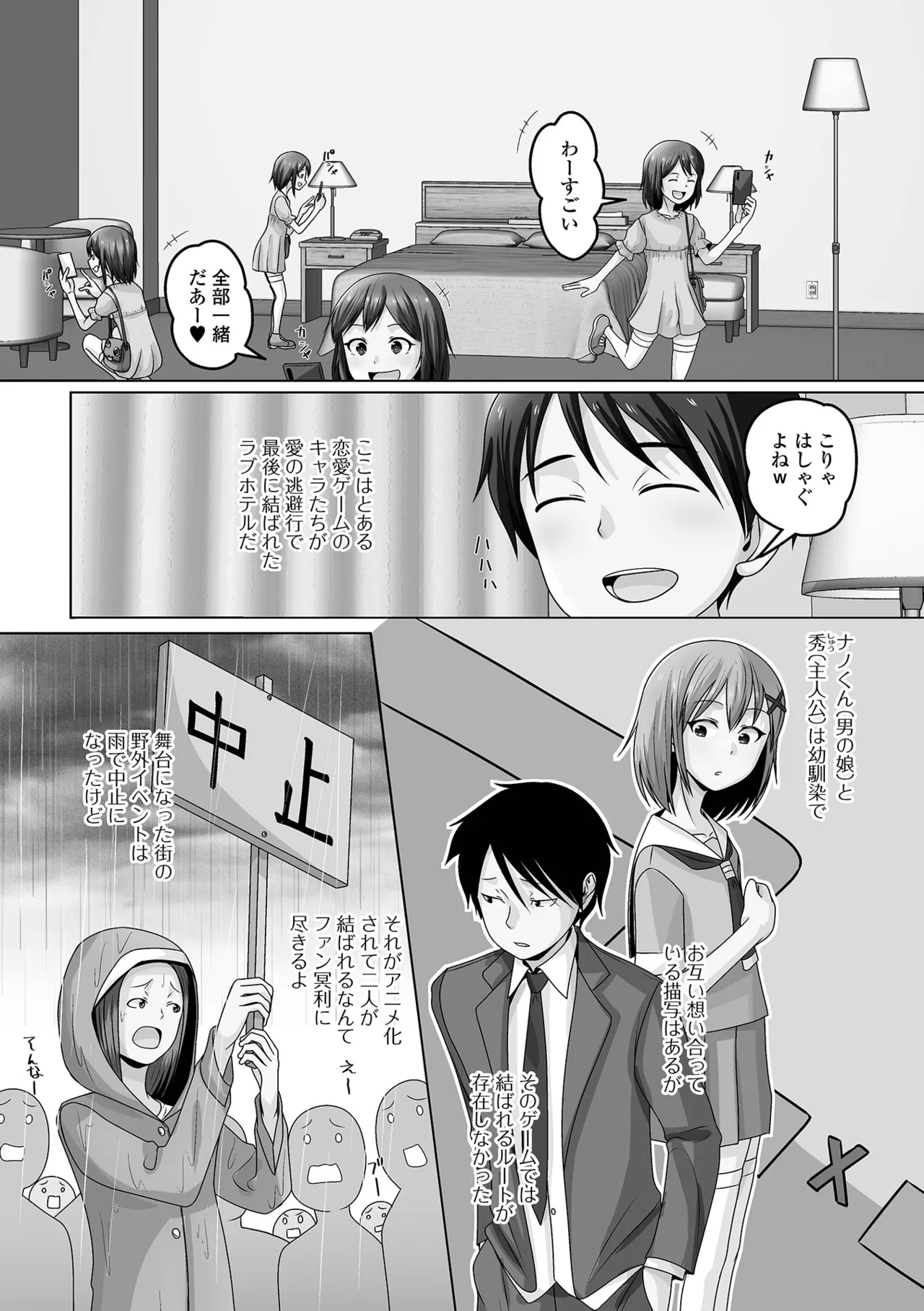 Gekkan Web Otoko no Ko-llection! S Vol. 110 - Page 70
