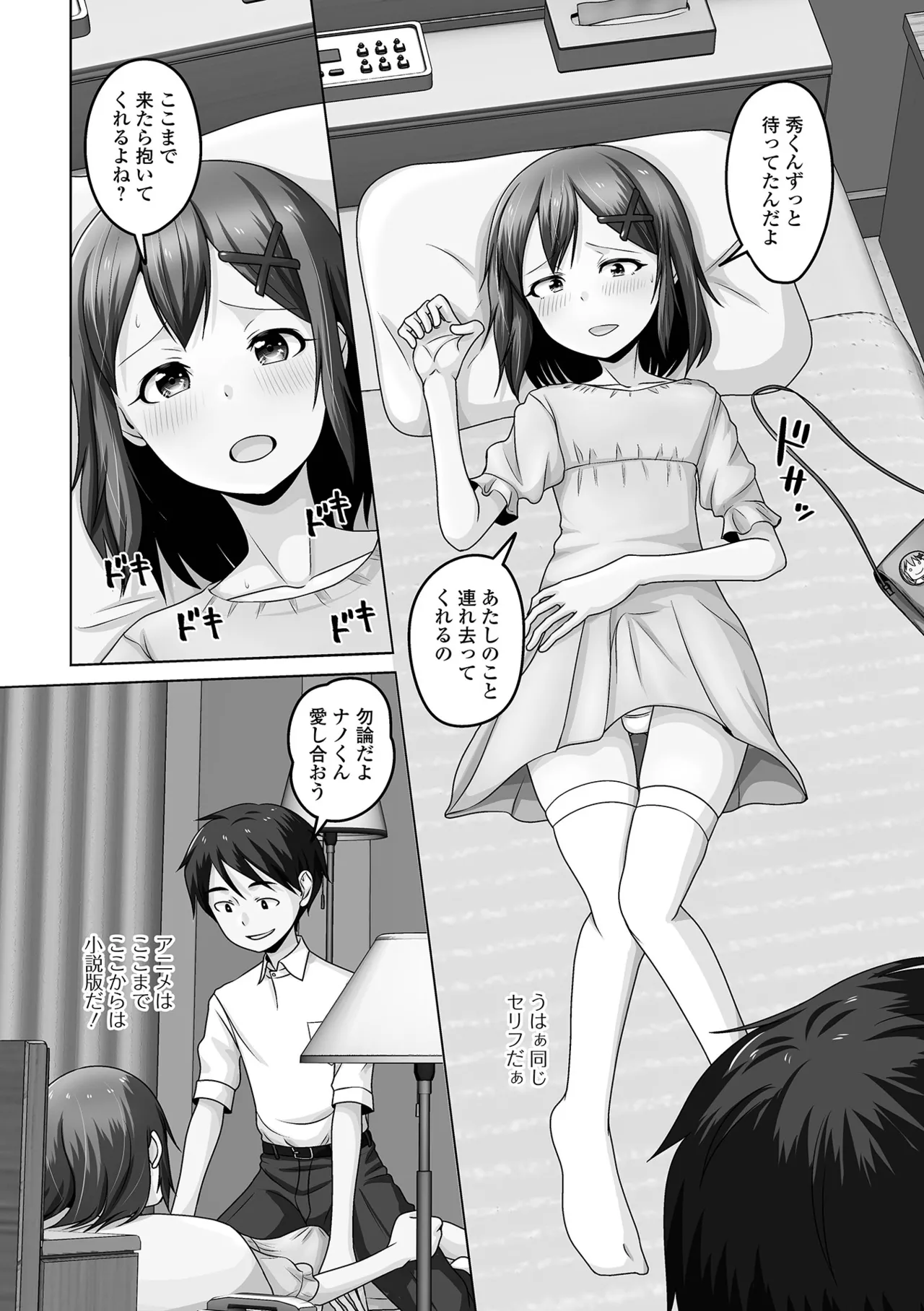 Gekkan Web Otoko no Ko-llection! S Vol. 110 - Page 72