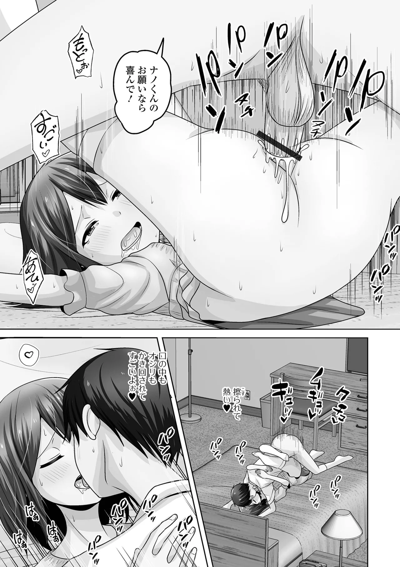 Gekkan Web Otoko no Ko-llection! S Vol. 110 page 81 - anal anal intercourse hentai manga - read online free