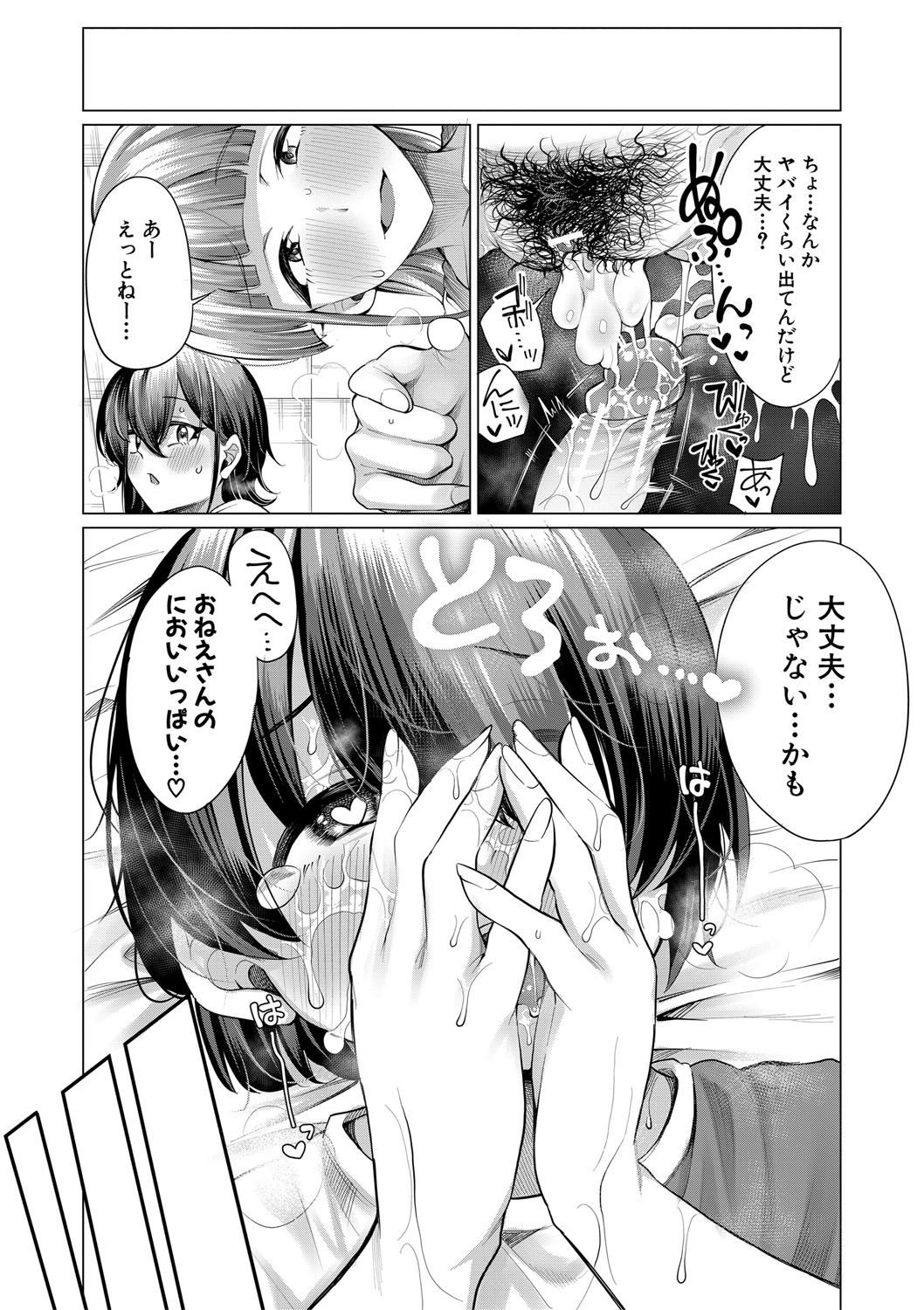 Boku to Ecchi na Onee-chan - Page 159
