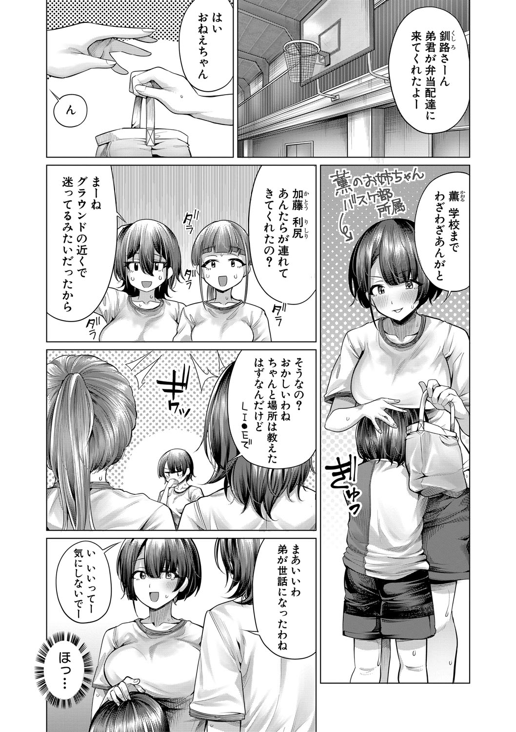 Boku to Ecchi na Onee-chan - Page 160