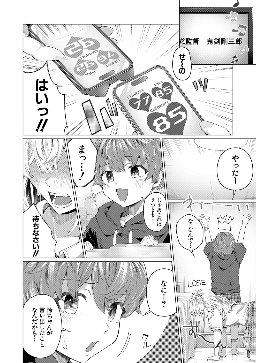 Boku to Ecchi na Onee-chan - Page 167