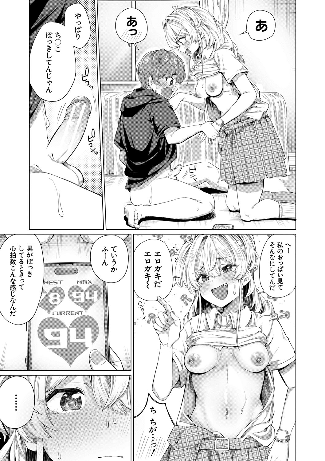 Boku to Ecchi na Onee-chan - Page 170