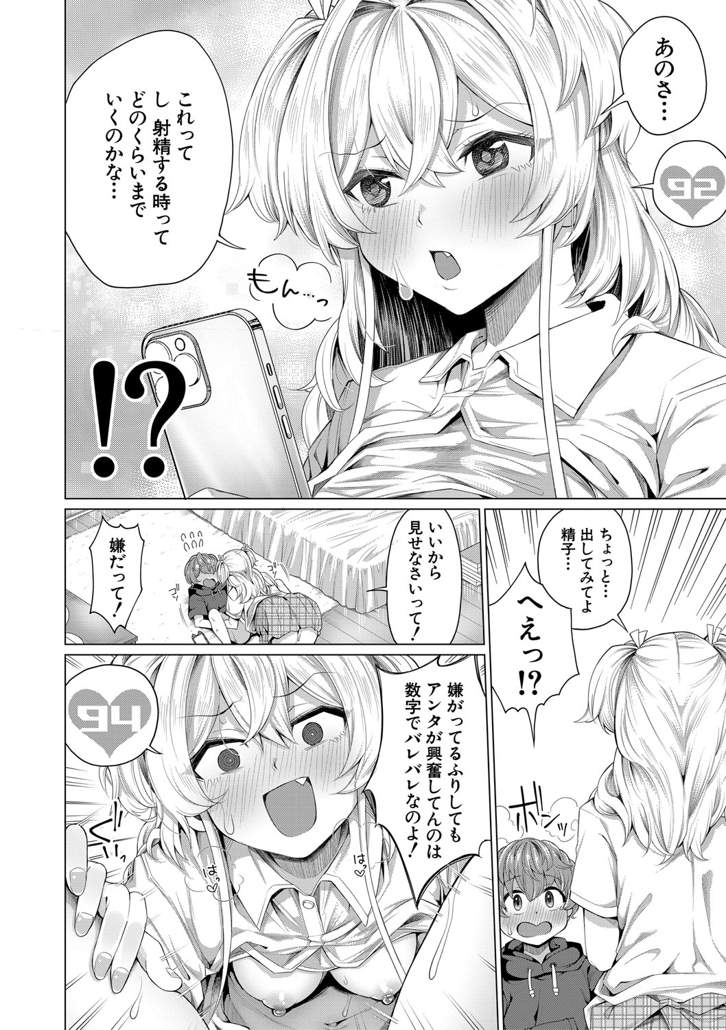 Boku to Ecchi na Onee-chan - Page 171