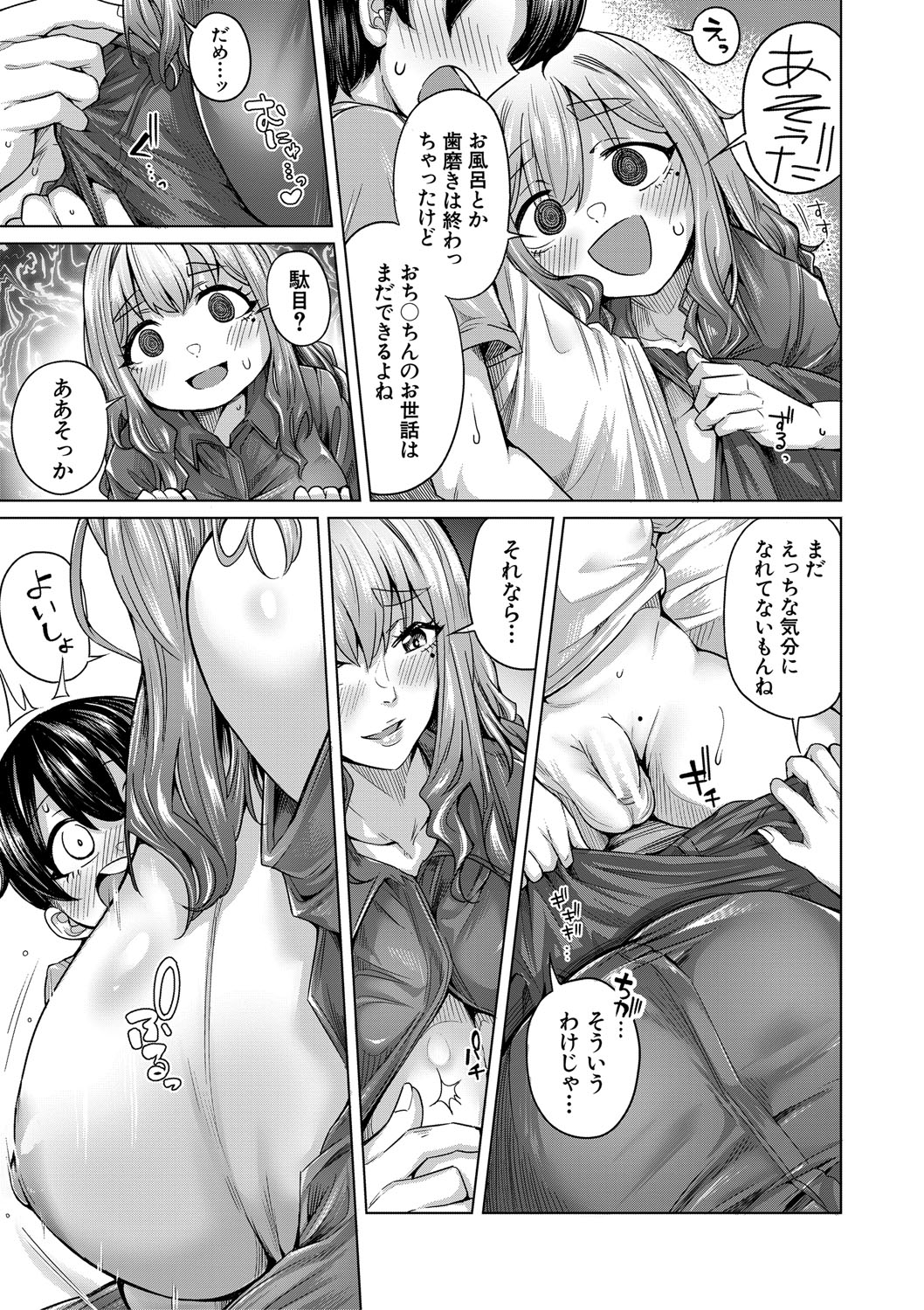 Boku to Ecchi na Onee-chan - Page 20