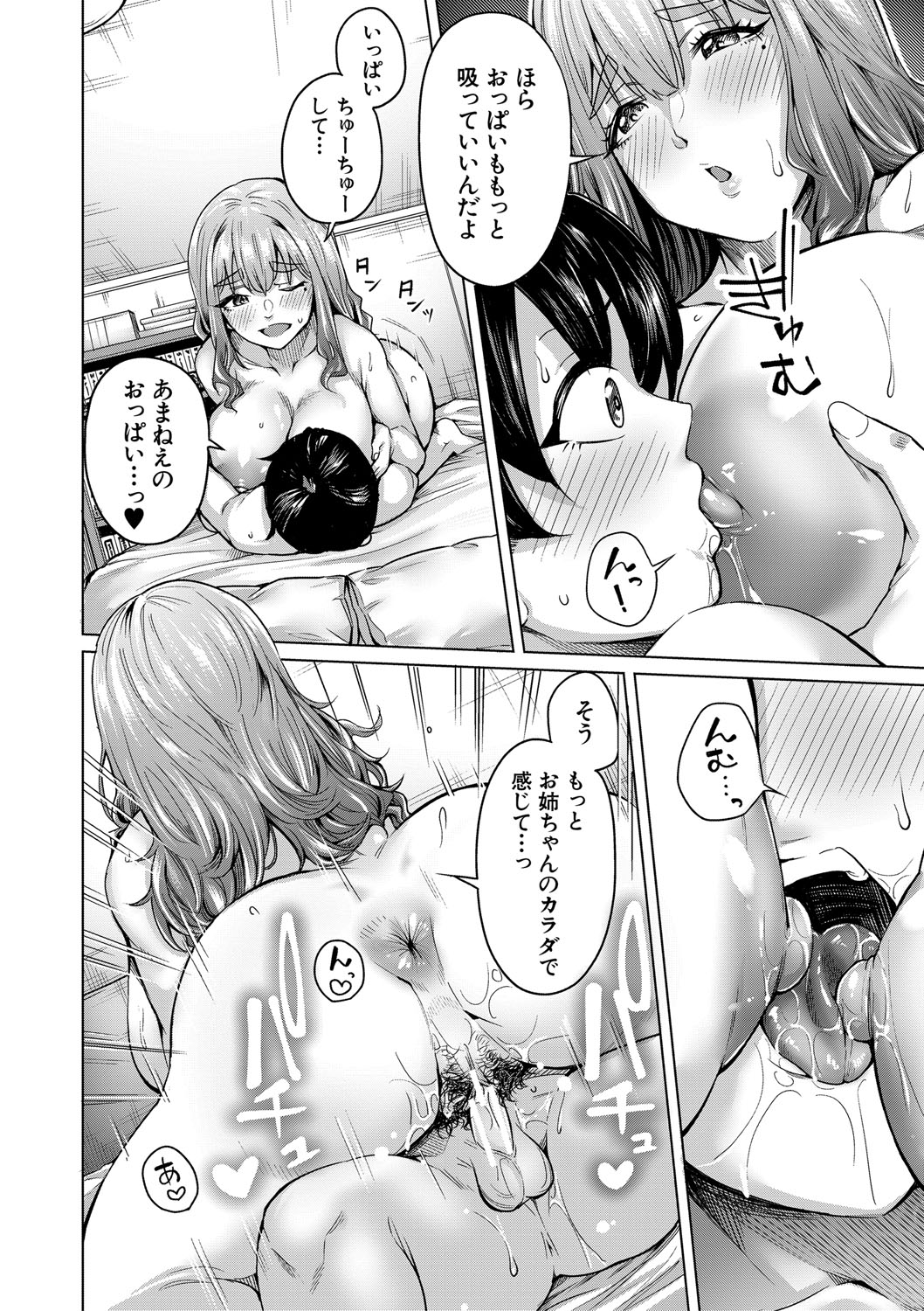 Boku to Ecchi na Onee-chan - Page 27