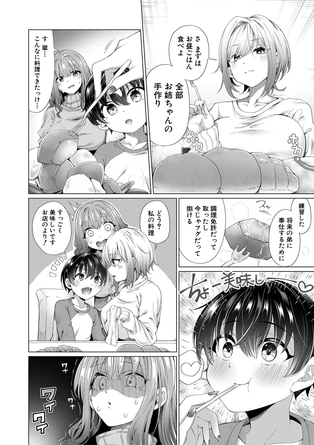 Boku to Ecchi na Onee-chan - Page 39