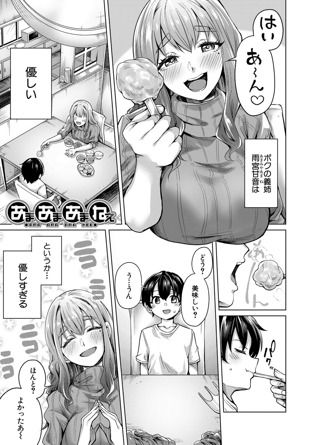 Boku to Ecchi na Onee-chan - Page 4