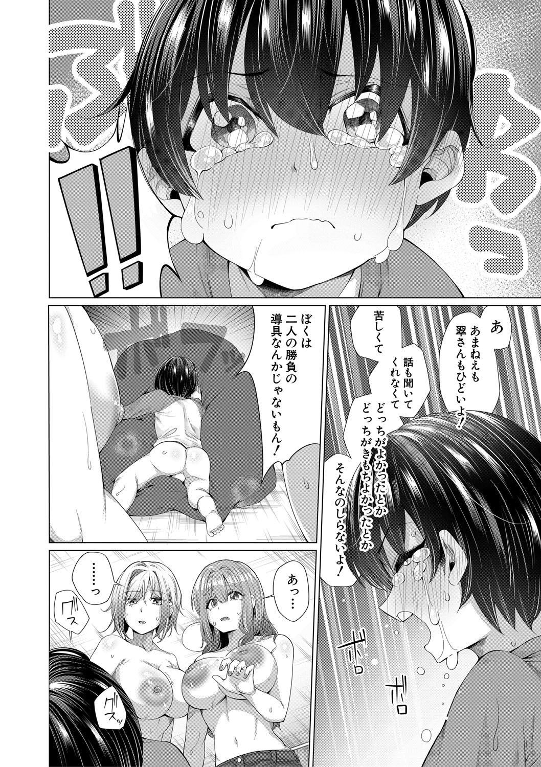 Boku to Ecchi na Onee-chan - Page 49