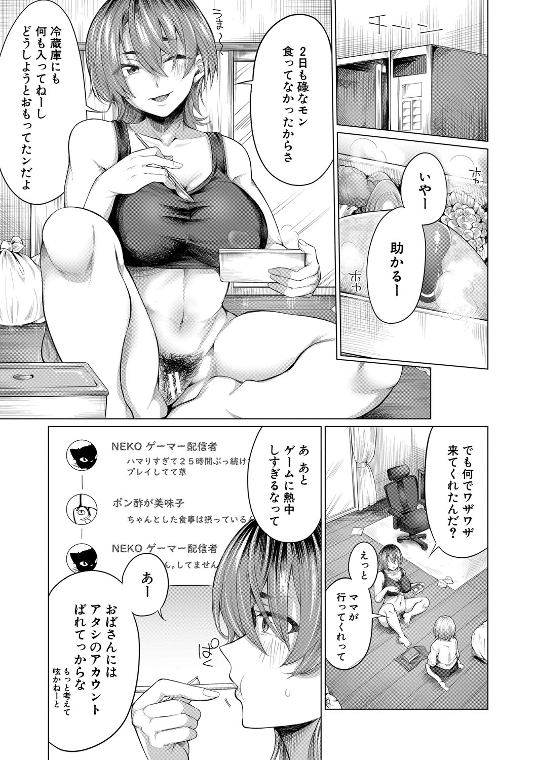 Boku to Ecchi na Onee-chan - Page 72