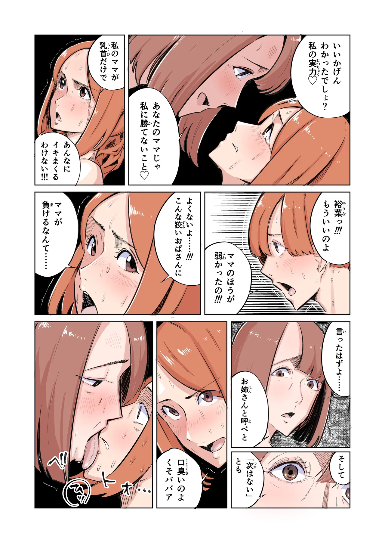 二回戦 第一試合 - Page 10