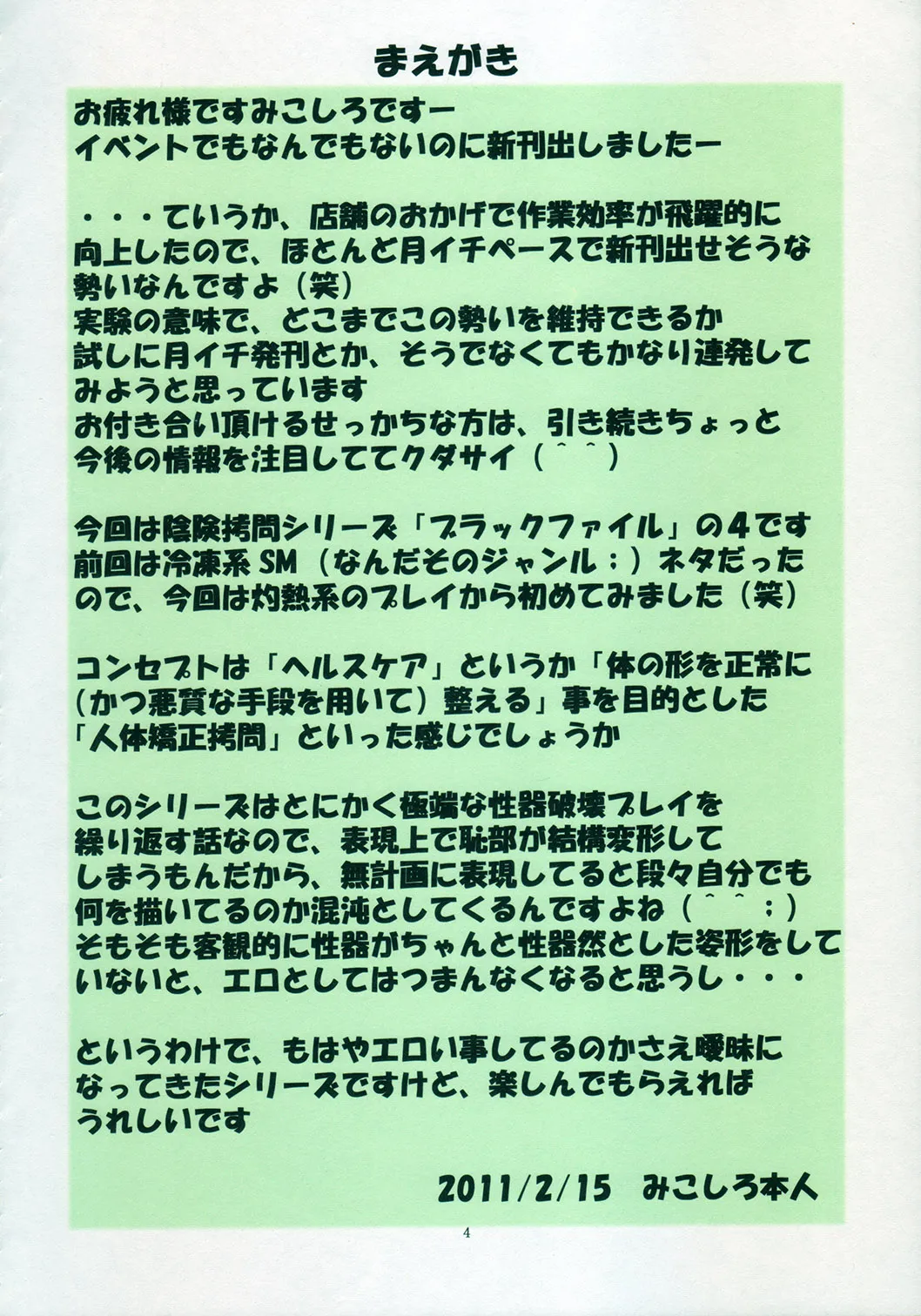[アルゴラグニア (みこしろ本人)] 聖マルガレタ学園ブラックファイル 1-5 | 聖瑪格麗特學園 暗黑档案1-5 [Chinese] - Page 134