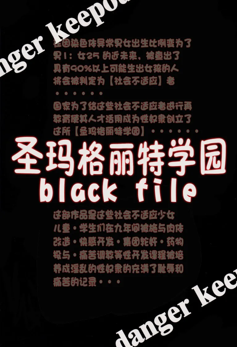 [アルゴラグニア (みこしろ本人)] 聖マルガレタ学園ブラックファイル 1-5 | 聖瑪格麗特學園 暗黑档案1-5 [Chinese] - Page 42