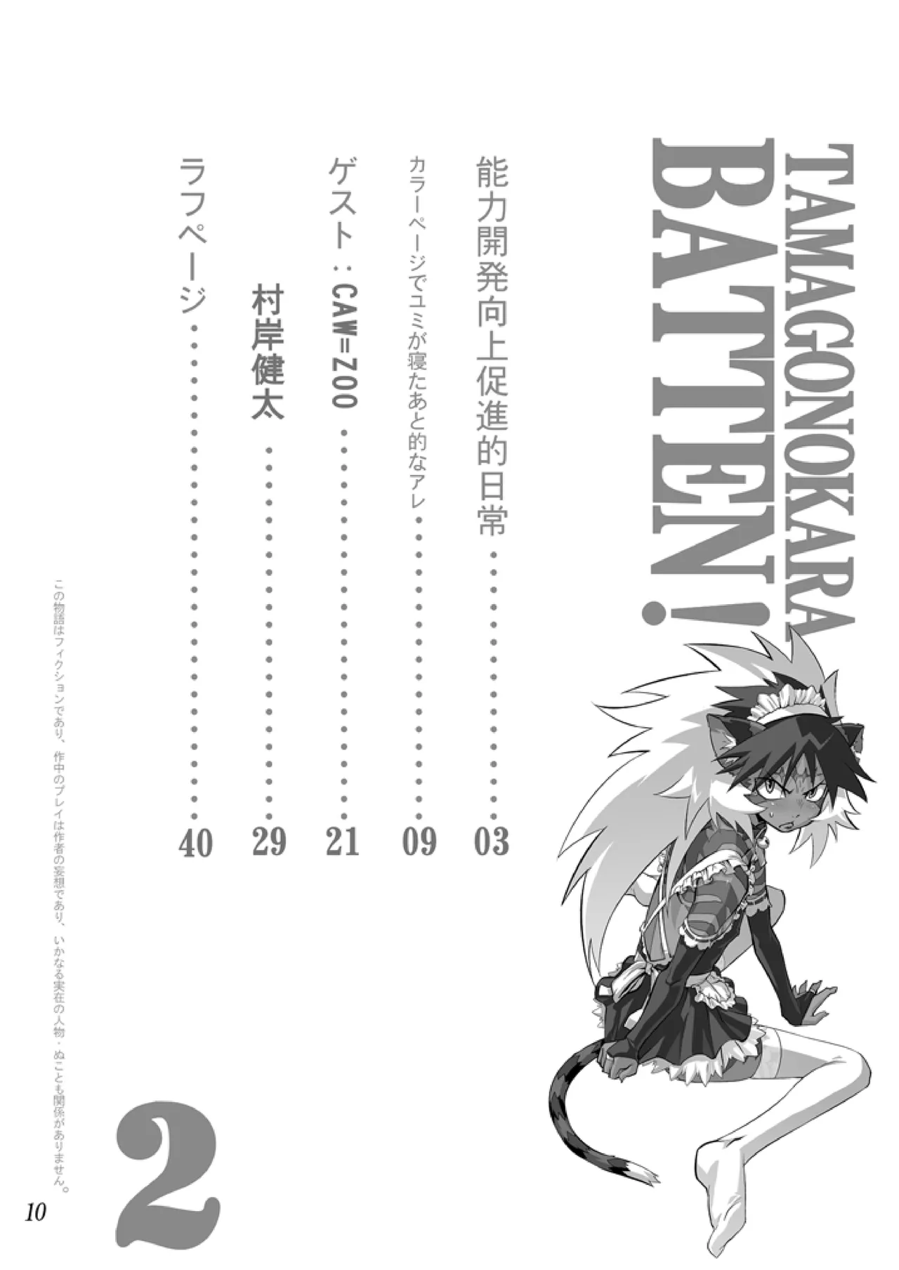 Koushoku Shounen Kaizokuban 1 Batten! - Page 11