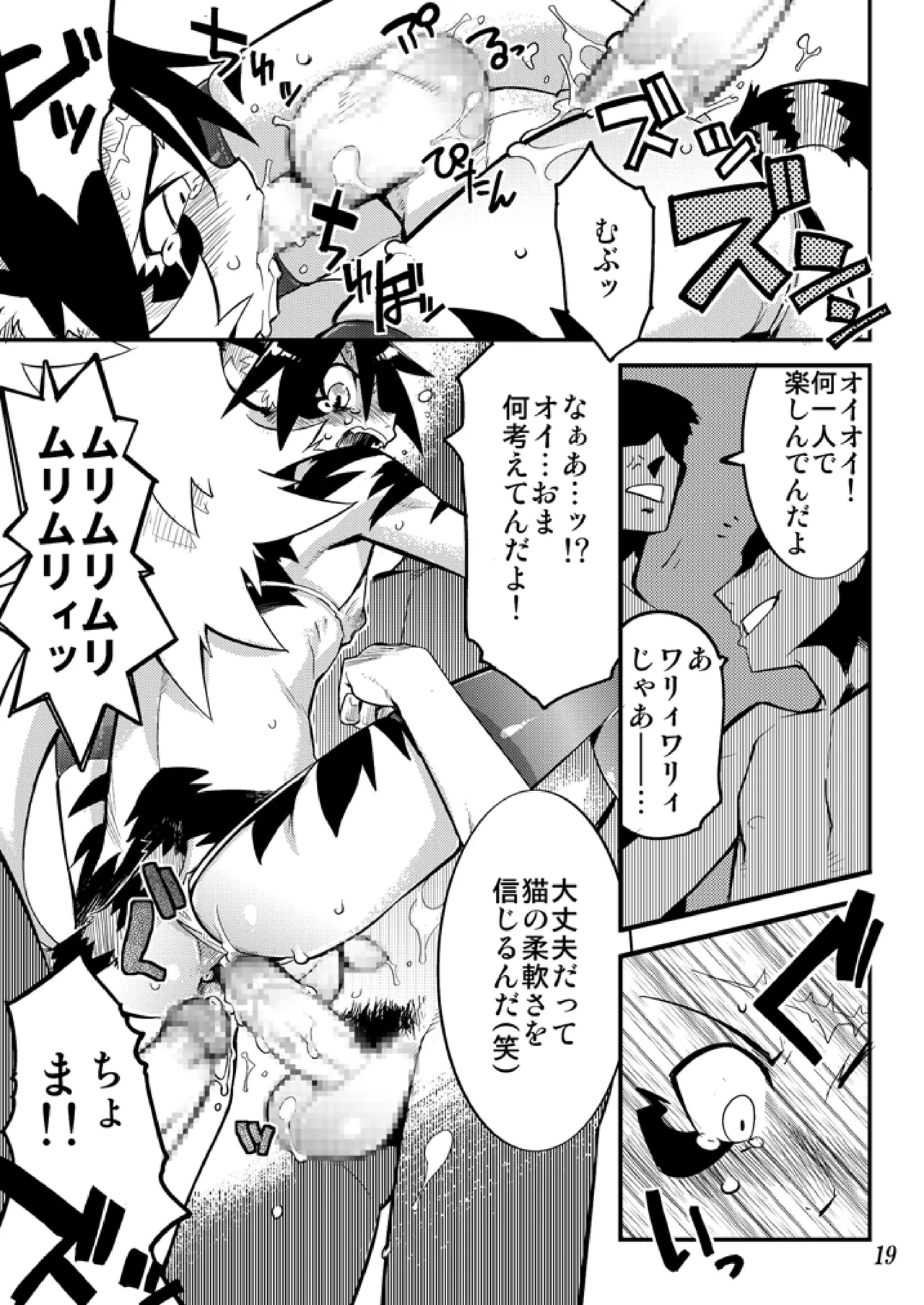 Koushoku Shounen Kaizokuban 1 Batten! page 20 gakuen sousei nekoten parody - stockings kemonomimi hentai manga - read online free