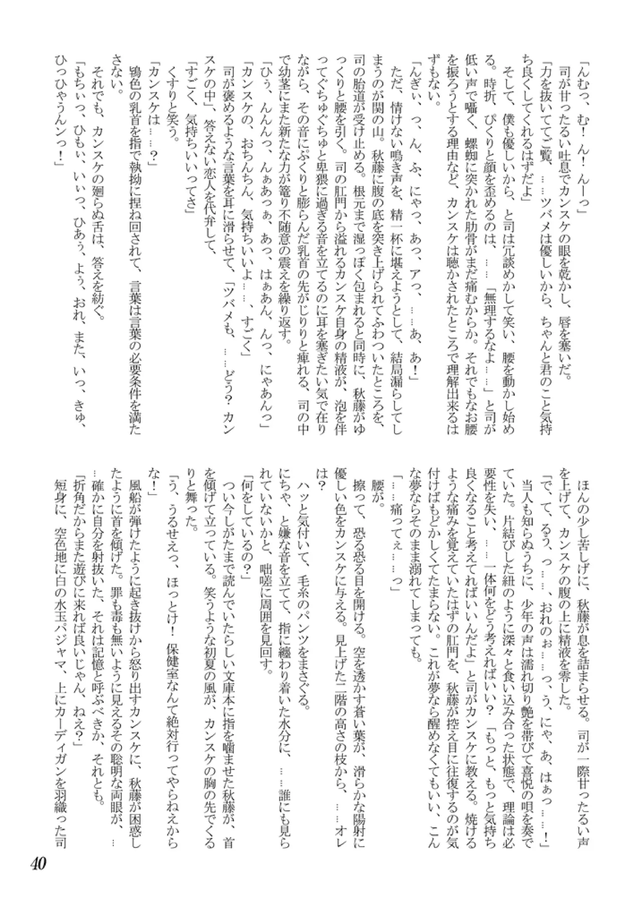 Koushoku Shounen Kaizokuban 1 Batten! - Page 41