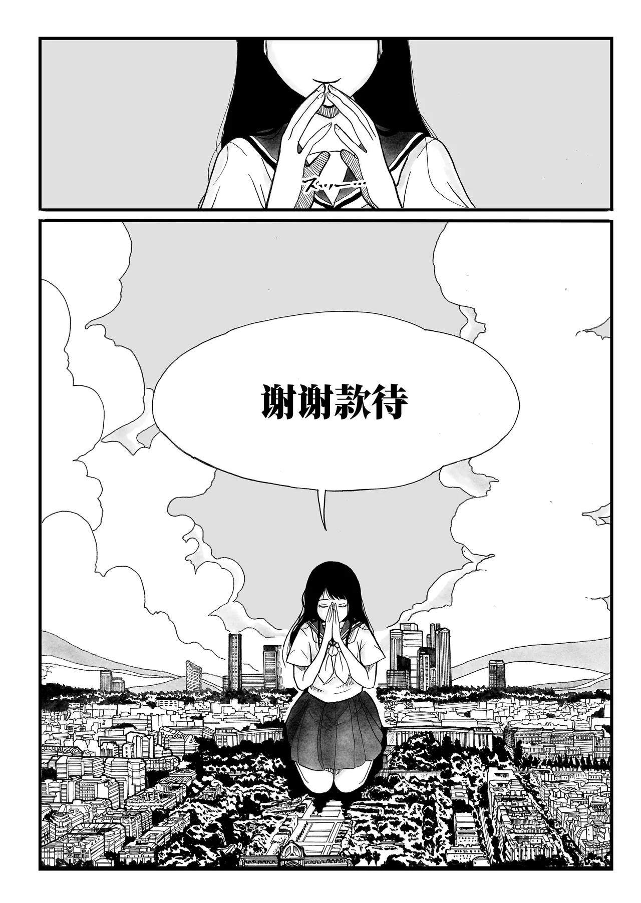 舌尖上的巴黎 page 25 original parody - vore growth hentai manga - read online free