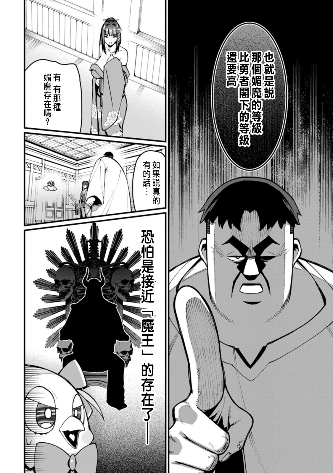 ハーレム王の異世界プレス漫遊記 ～最強無双のおじさんはあらゆる種族を嫁にする～ 5-15 page 131 - squirting elf hentai manga - read online free