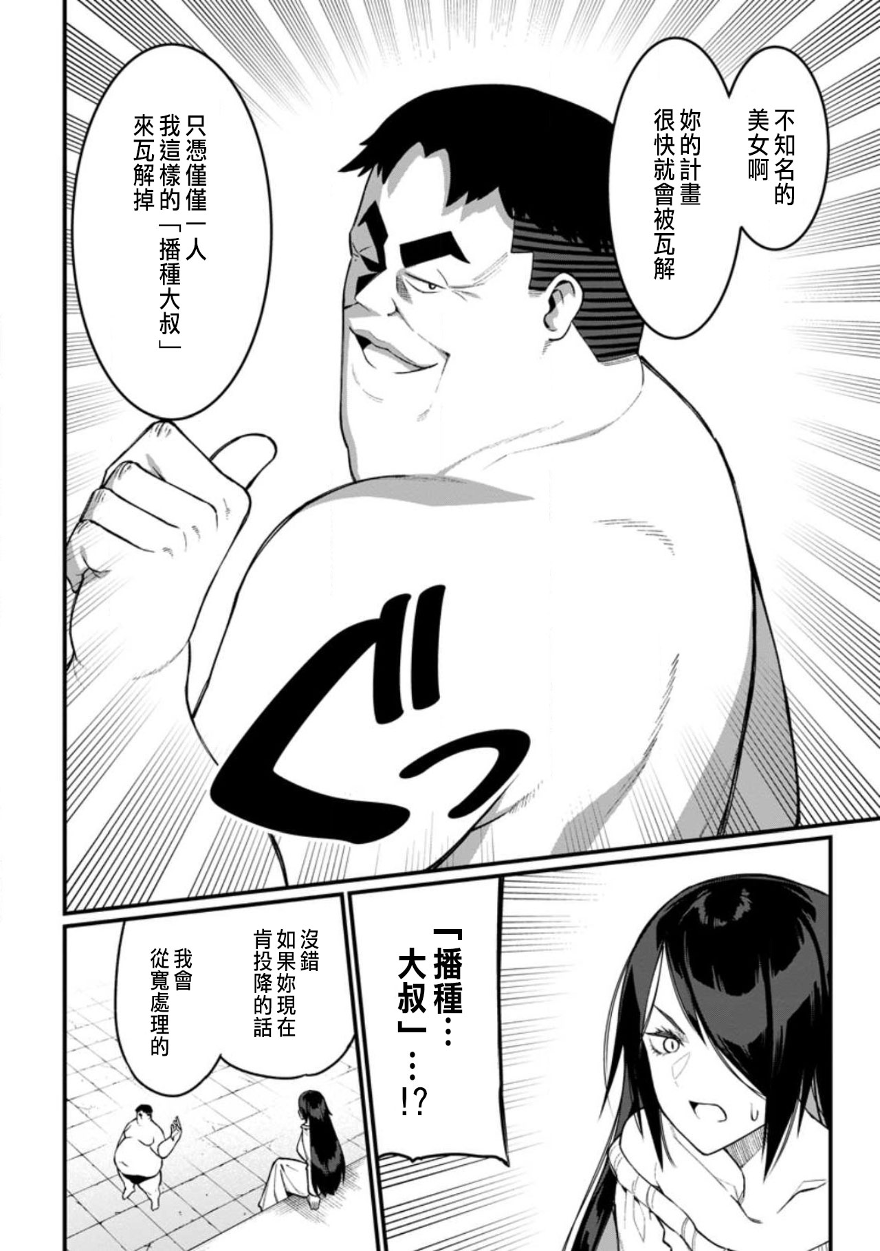 ハーレム王の異世界プレス漫遊記 ～最強無双のおじさんはあらゆる種族を嫁にする～ 5-15 page 170 - sole female sole male hentai manga - read online free