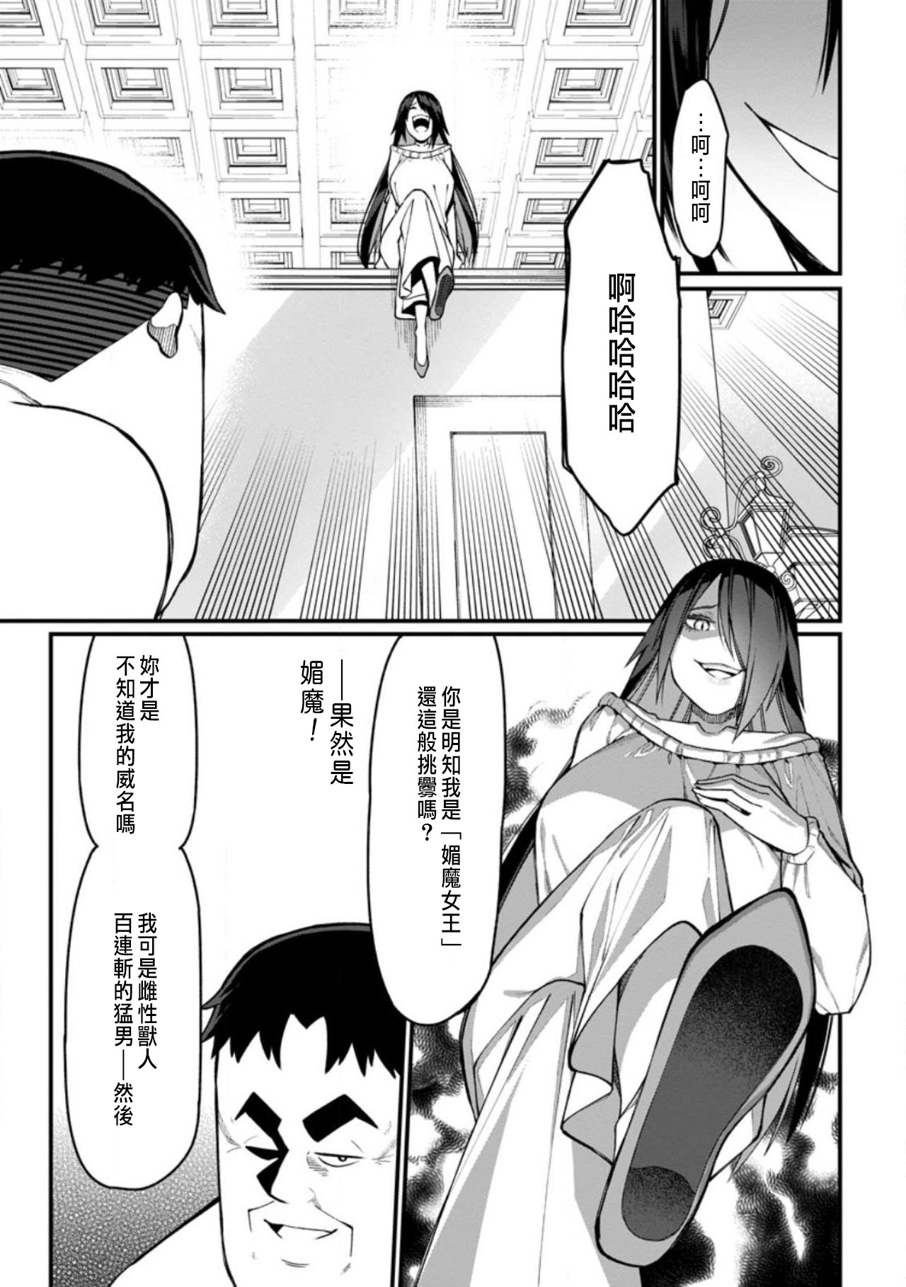 ハーレム王の異世界プレス漫遊記 ～最強無双のおじさんはあらゆる種族を嫁にする～ 5-15 page 171 - squirting elf hentai manga - read online free