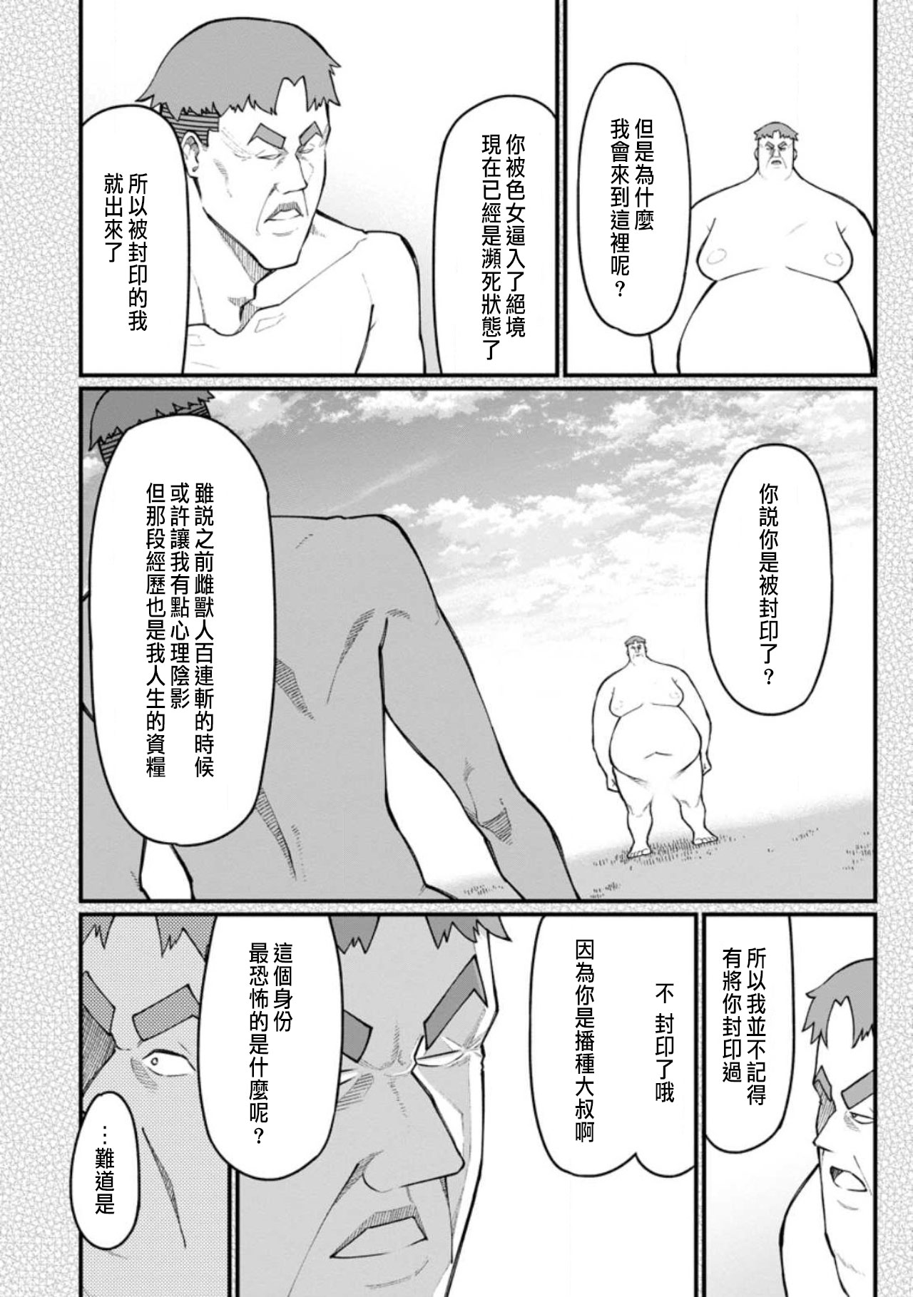 ハーレム王の異世界プレス漫遊記 ～最強無双のおじさんはあらゆる種族を嫁にする～ 5-15 page 189 - squirting elf hentai manga - read online free