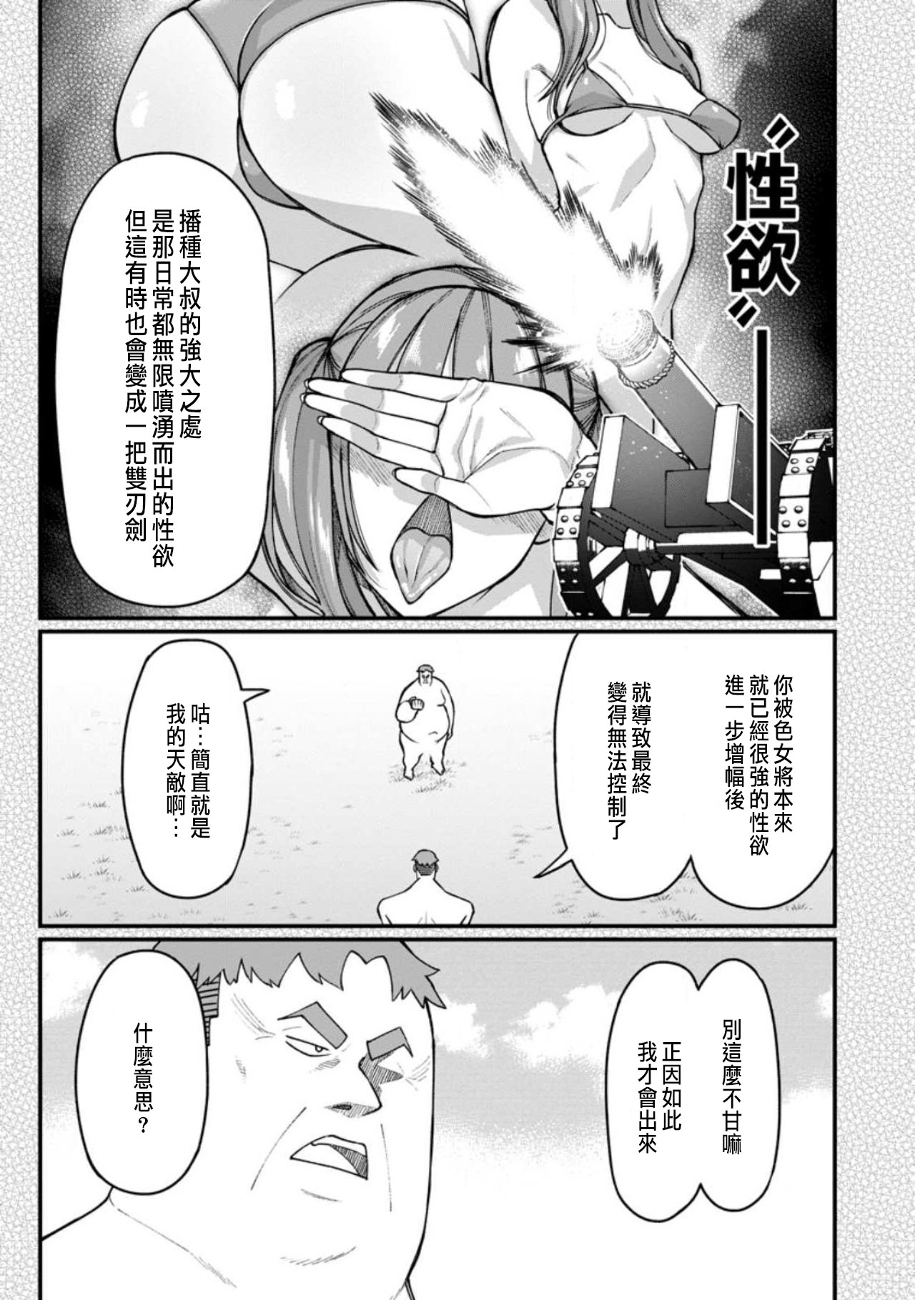 ハーレム王の異世界プレス漫遊記 ～最強無双のおじさんはあらゆる種族を嫁にする～ 5-15 page 190 - squirting elf hentai manga - read online free