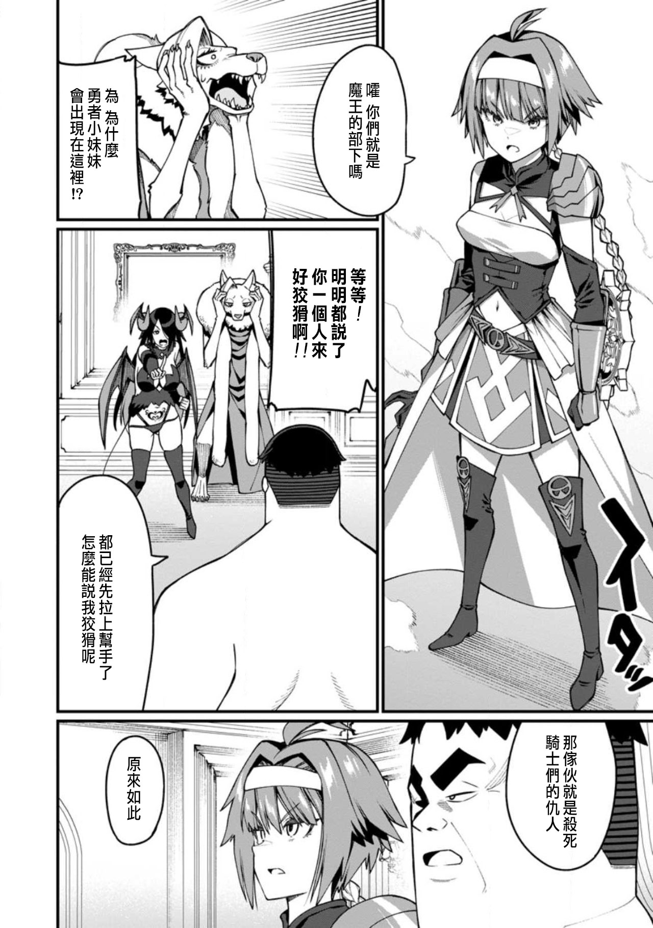 ハーレム王の異世界プレス漫遊記 ～最強無双のおじさんはあらゆる種族を嫁にする～ 5-15 page 201 - squirting elf hentai manga - read online free