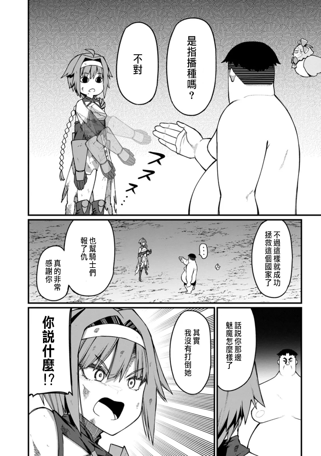 ハーレム王の異世界プレス漫遊記 ～最強無双のおじさんはあらゆる種族を嫁にする～ 5-15 page 241 - sole female sole male hentai manga - read online free