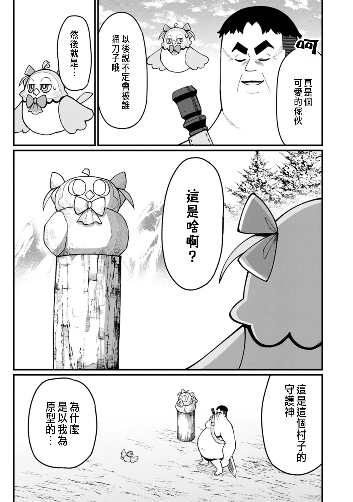 ハーレム王の異世界プレス漫遊記 ～最強無双のおじさんはあらゆる種族を嫁にする～ 5-15 page 261 - squirting elf hentai manga - read online free