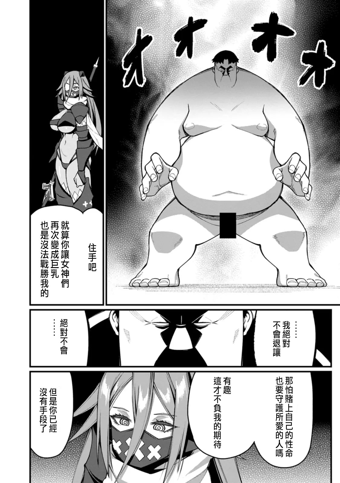 ハーレム王の異世界プレス漫遊記 ～最強無双のおじさんはあらゆる種族を嫁にする～ 5-15 page 290 - sole female sole male hentai manga - read online free