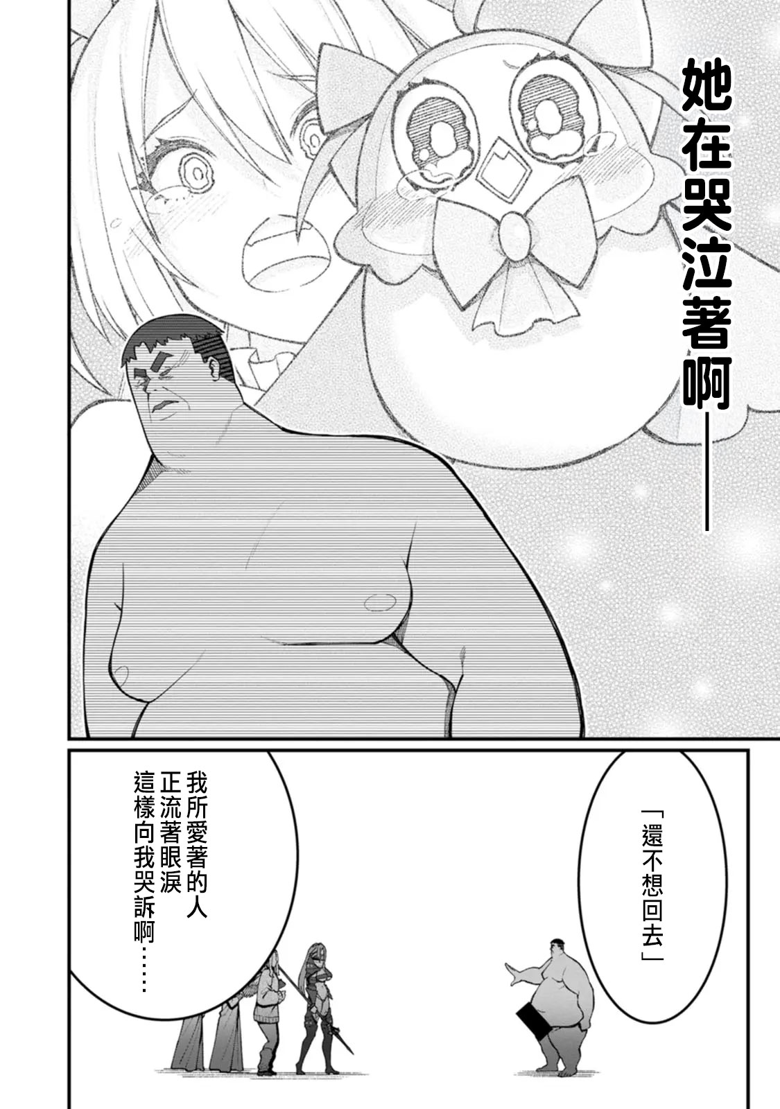 ハーレム王の異世界プレス漫遊記 ～最強無双のおじさんはあらゆる種族を嫁にする～ 5-15 page 303 - squirting elf hentai manga - read online free