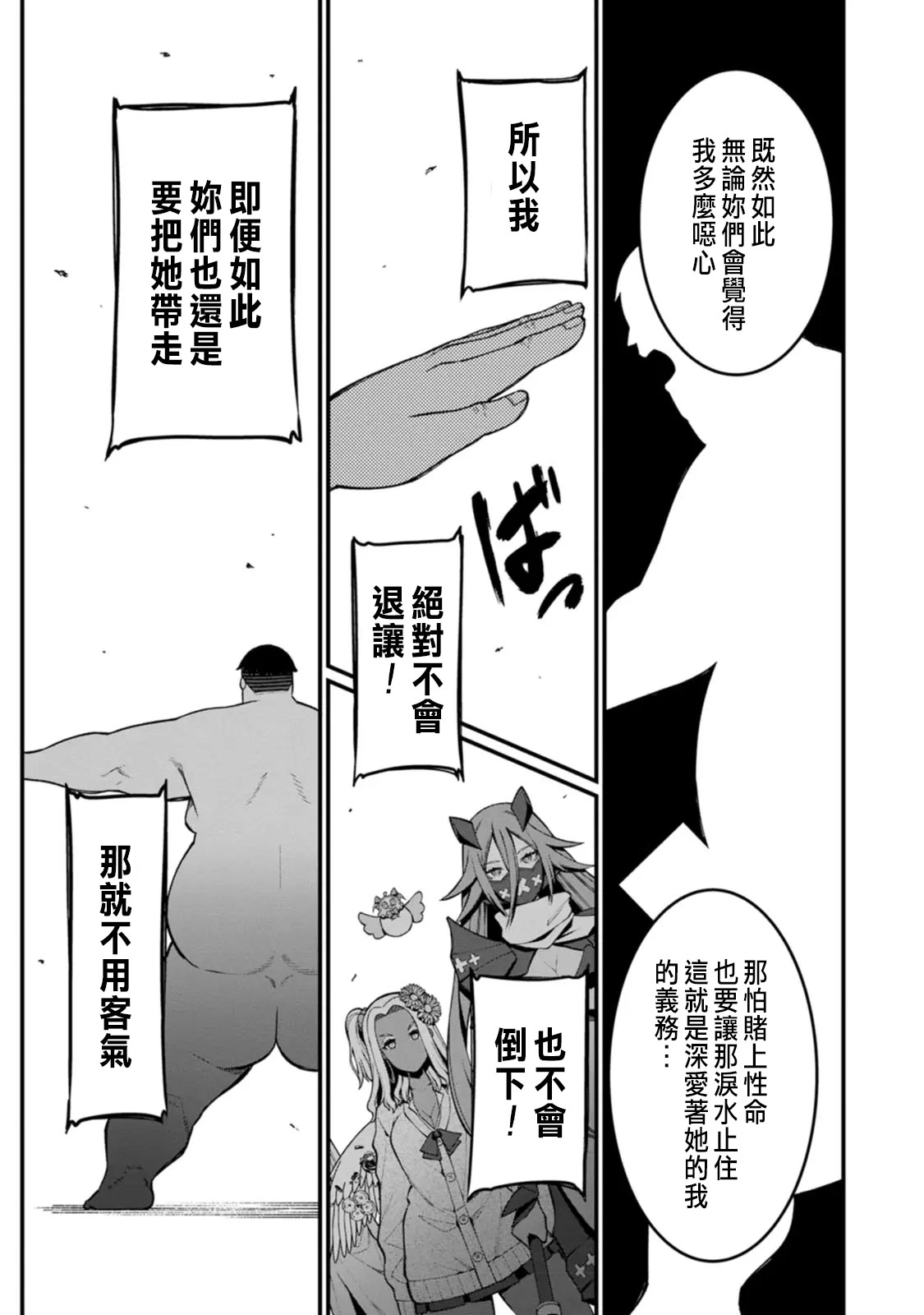 ハーレム王の異世界プレス漫遊記 ～最強無双のおじさんはあらゆる種族を嫁にする～ 5-15 page 304 - sole female sole male hentai manga - read online free
