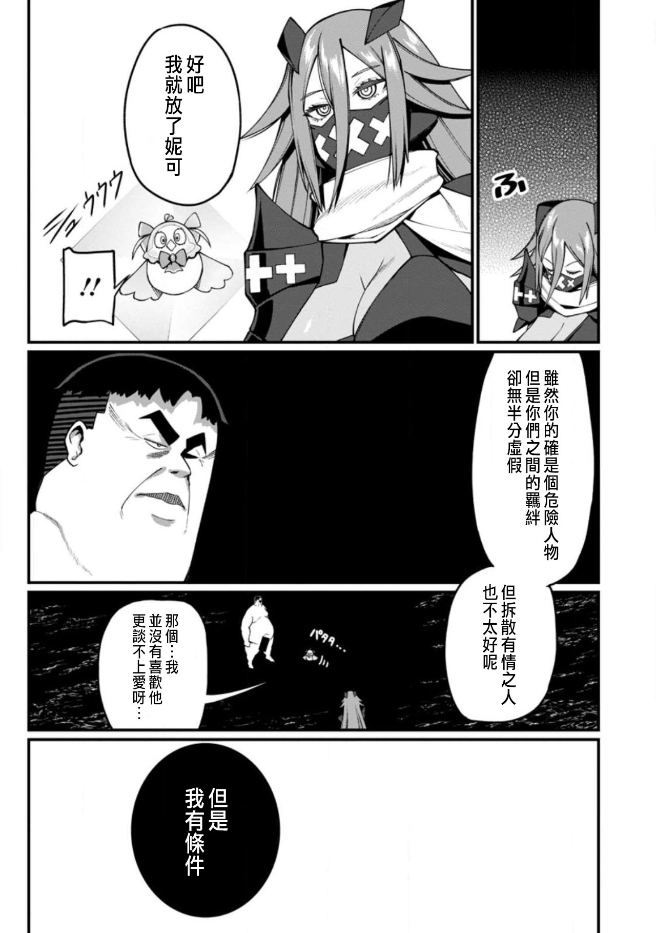 ハーレム王の異世界プレス漫遊記 ～最強無双のおじさんはあらゆる種族を嫁にする～ 5-15 page 311 - sole female sole male hentai manga - read online free